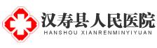 汉寿县人民医院设备科
