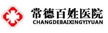常德百姓医院