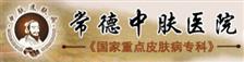 常德中肤医院