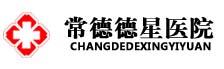 常德德星医院